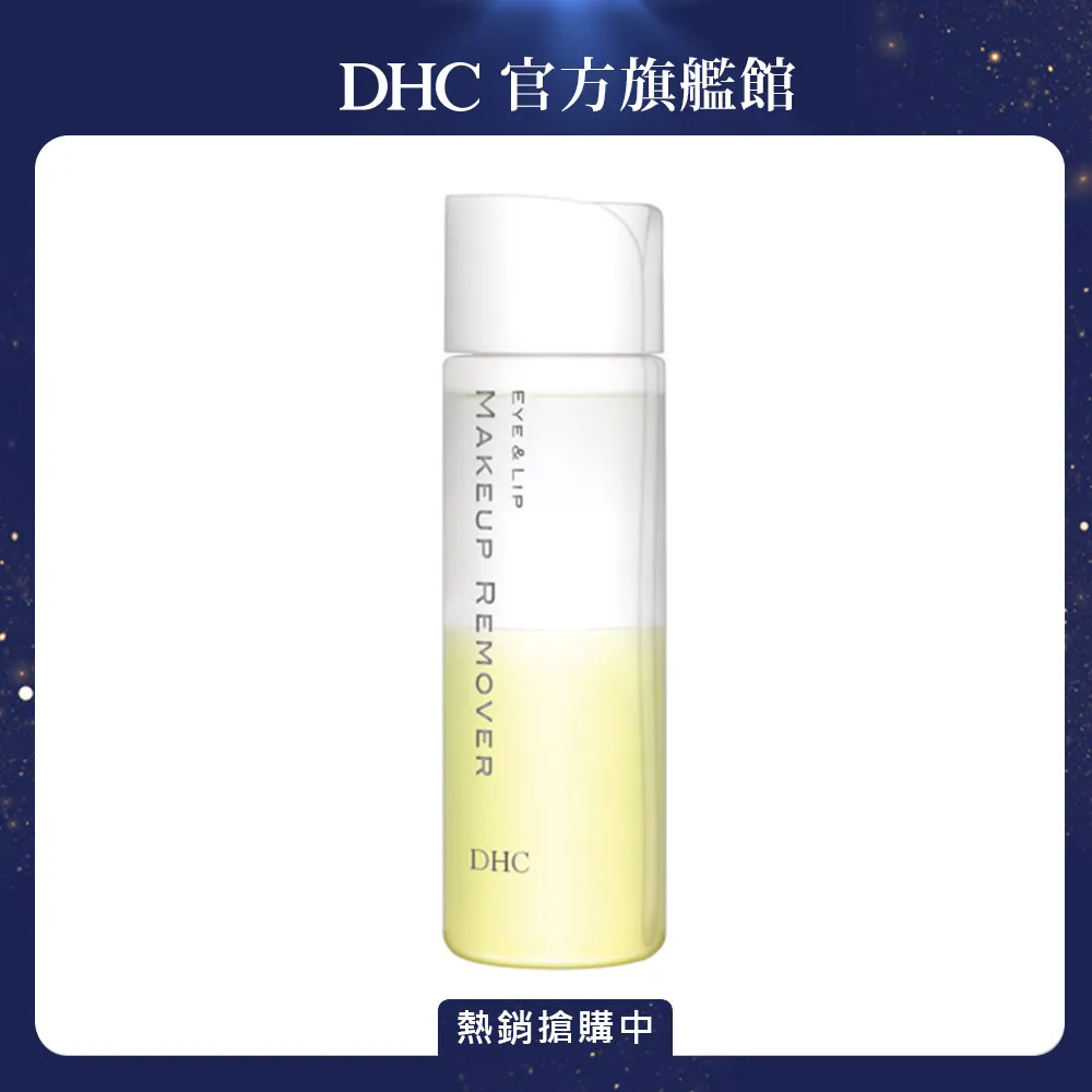 【DHC】眼唇卸粧液 120ml 歷史價格詳細信息