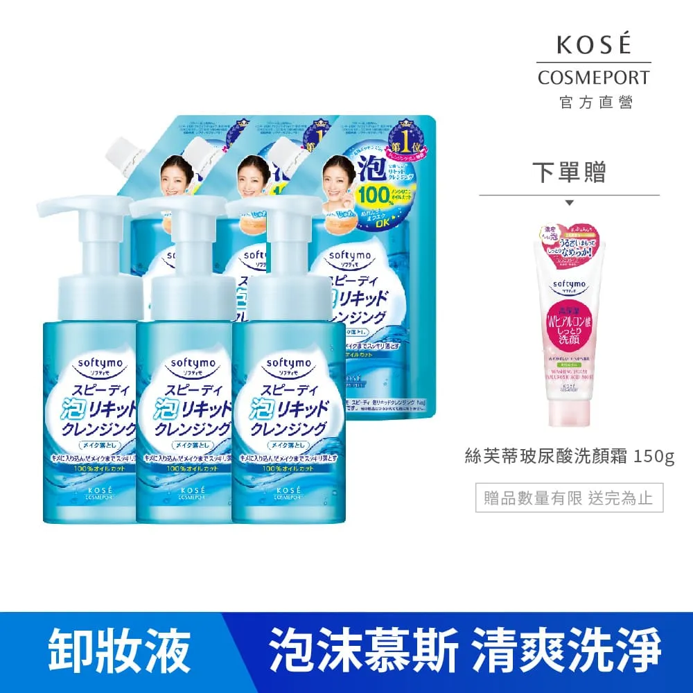 KOSE絲芙蒂 泡沫瞬淨卸妝液3+3入 歷史價格詳細信息