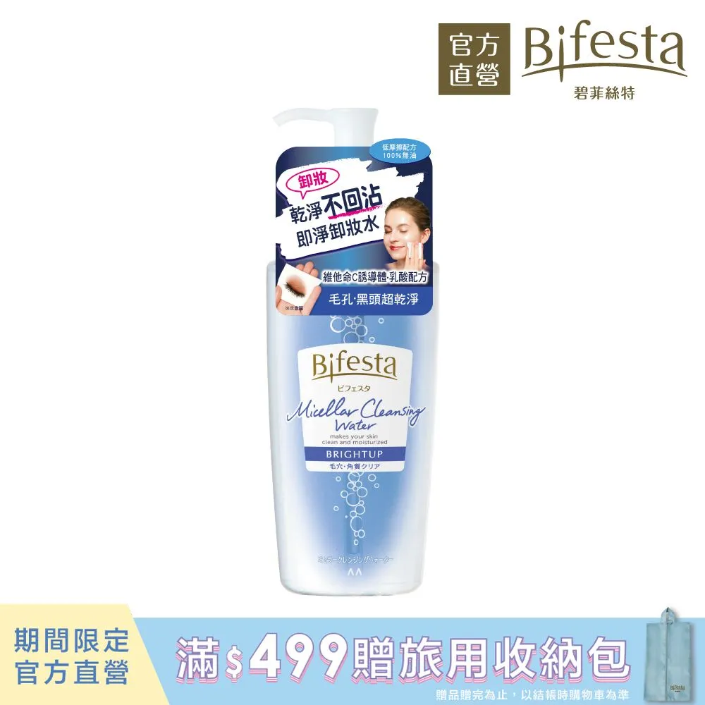 碧菲絲特 抗暗沉即淨卸妝水超值組(瓶裝400ml+補充包360ml) 歷史價格詳細信息