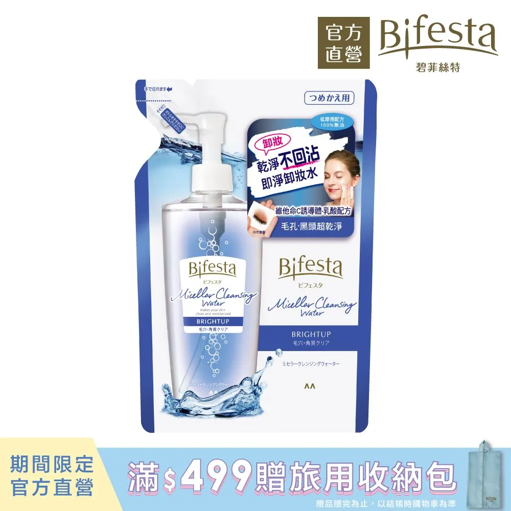 碧菲絲特 抗暗沉即淨卸妝水超值組(瓶裝400ml+補充包360ml) 歷史價格詳細信息