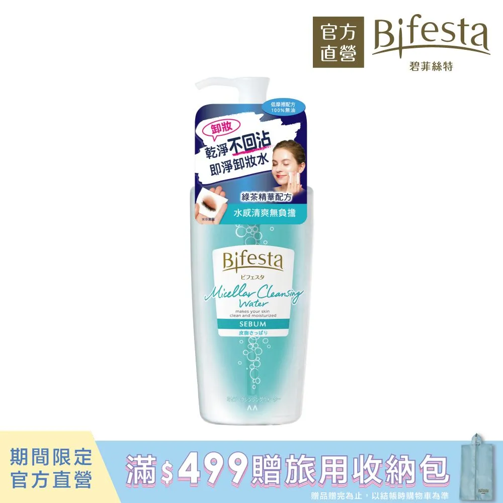 碧菲絲特清爽即淨卸妝水400ml 歷史價格詳細信息