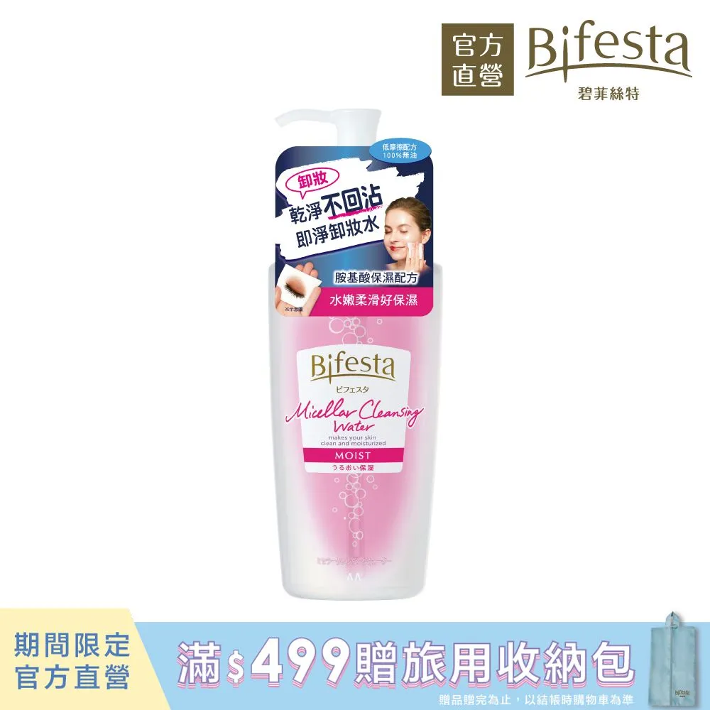 碧菲絲特保濕即淨卸妝水（補充包）360ml 歷史價格詳細信息