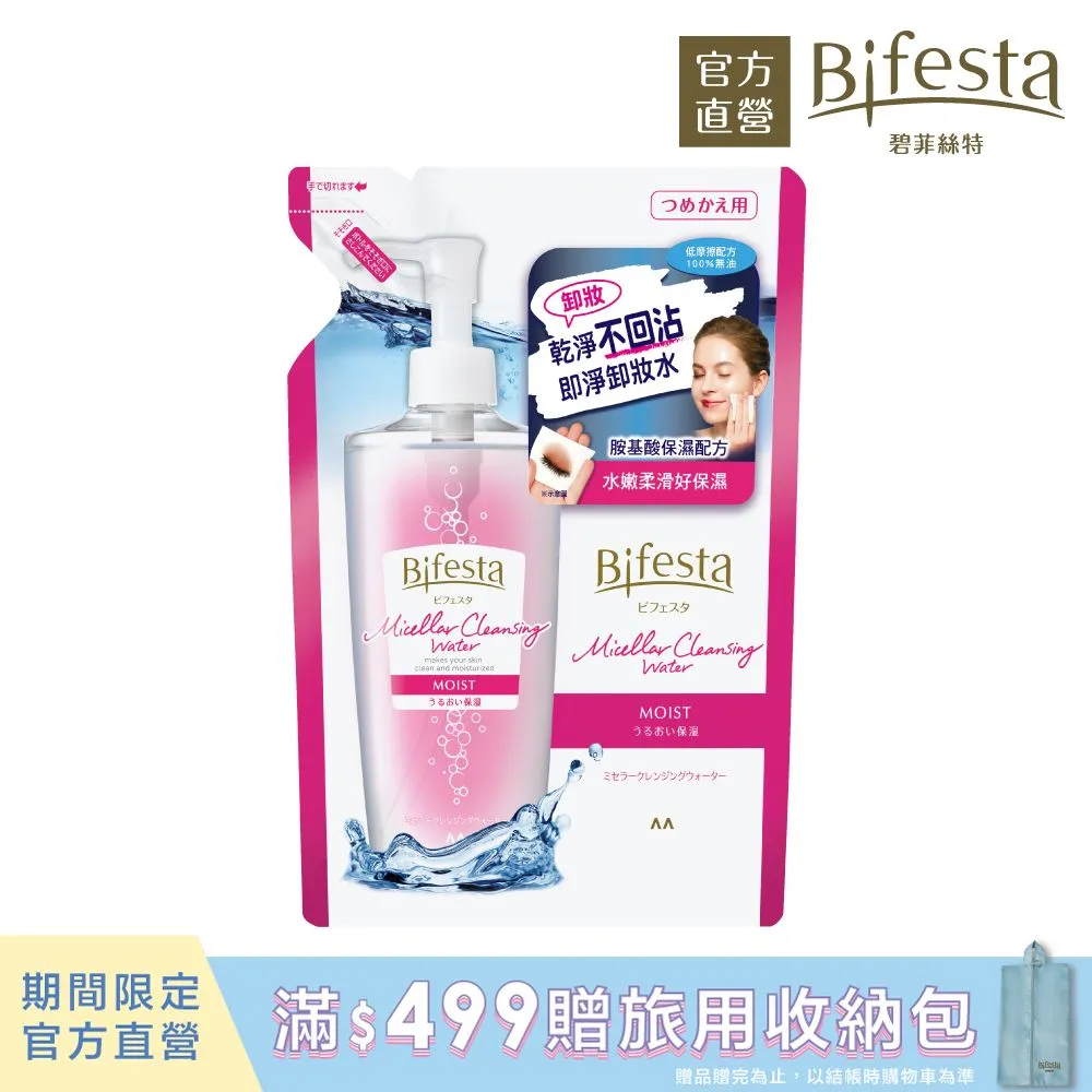 碧菲絲特保濕即淨卸妝水（補充包）360ml 歷史價格詳細信息