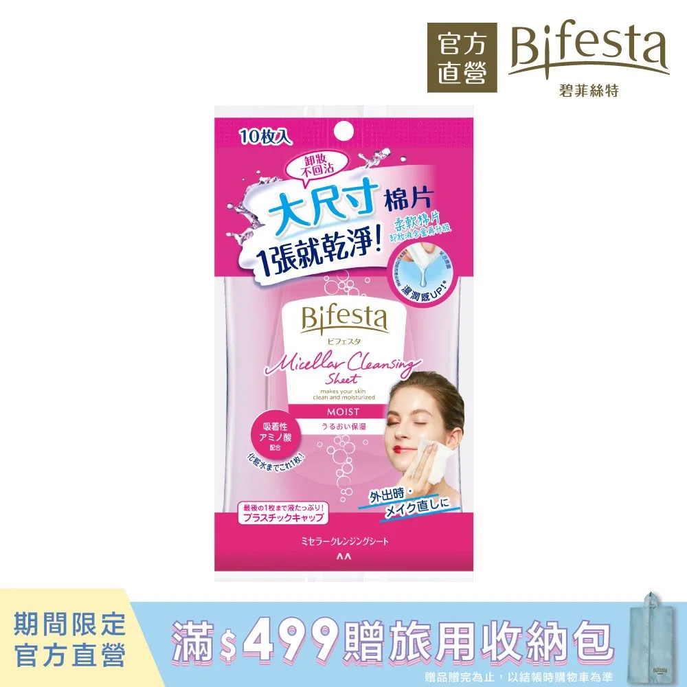 碧菲絲特水嫩即淨卸妝棉 46枚入(2入組) 歷史價格詳細信息