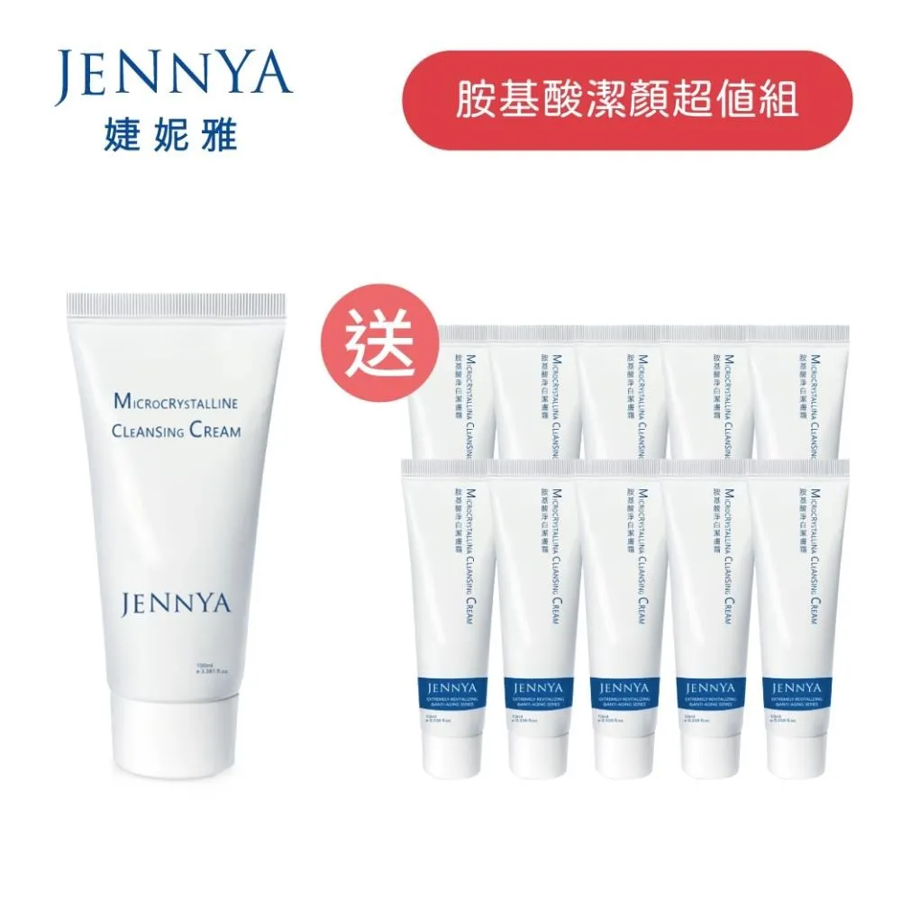 JENNYA 婕妮雅 極地活顏抗初老系列 極地活顏精華液-20ml 歷史價格詳細信息