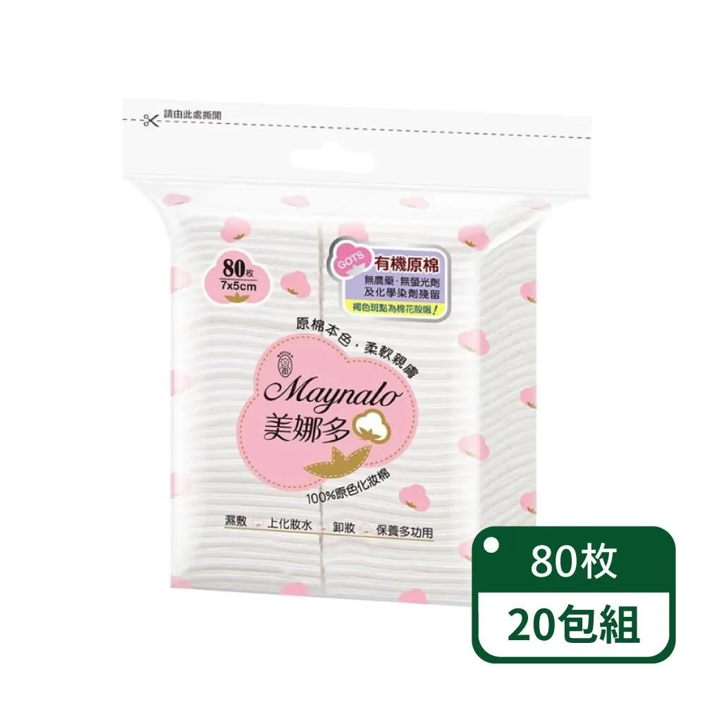 美娜多100%原色天然有機化妝棉(80片) 歷史價格詳細信息