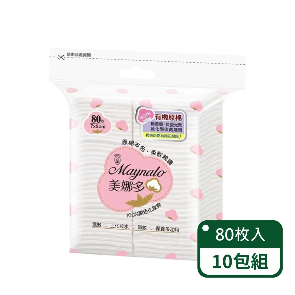 美娜多100%原色天然有機化妝棉(80片) 歷史價格詳細信息