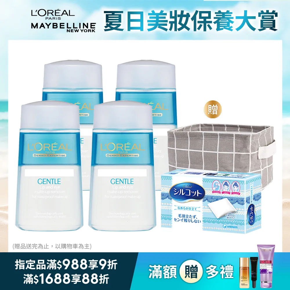 L'OREAL巴黎萊雅溫和眼唇卸妝液125ML【佳瑪】 歷史價格詳細信息