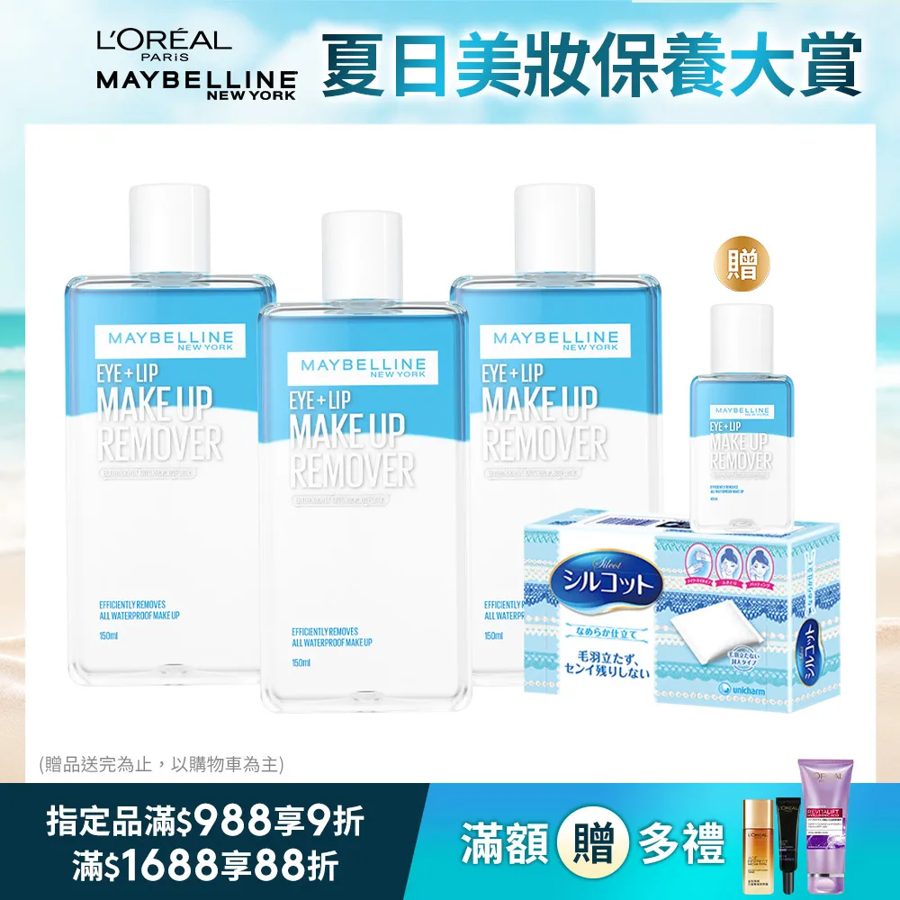 MAYBELLINE媚比琳輕柔眼唇卸妝液70ml 歷史價格詳細信息