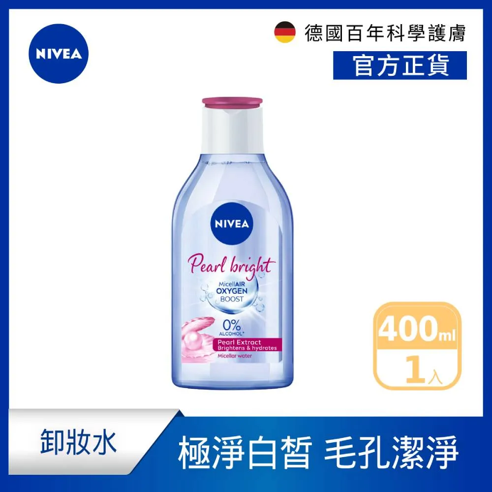 NIVEA 妮維雅 淨白透亮奇肌雙管精萃凝乳200ml(果酸身體乳/注嫩瓶) 歷史價格詳細信息