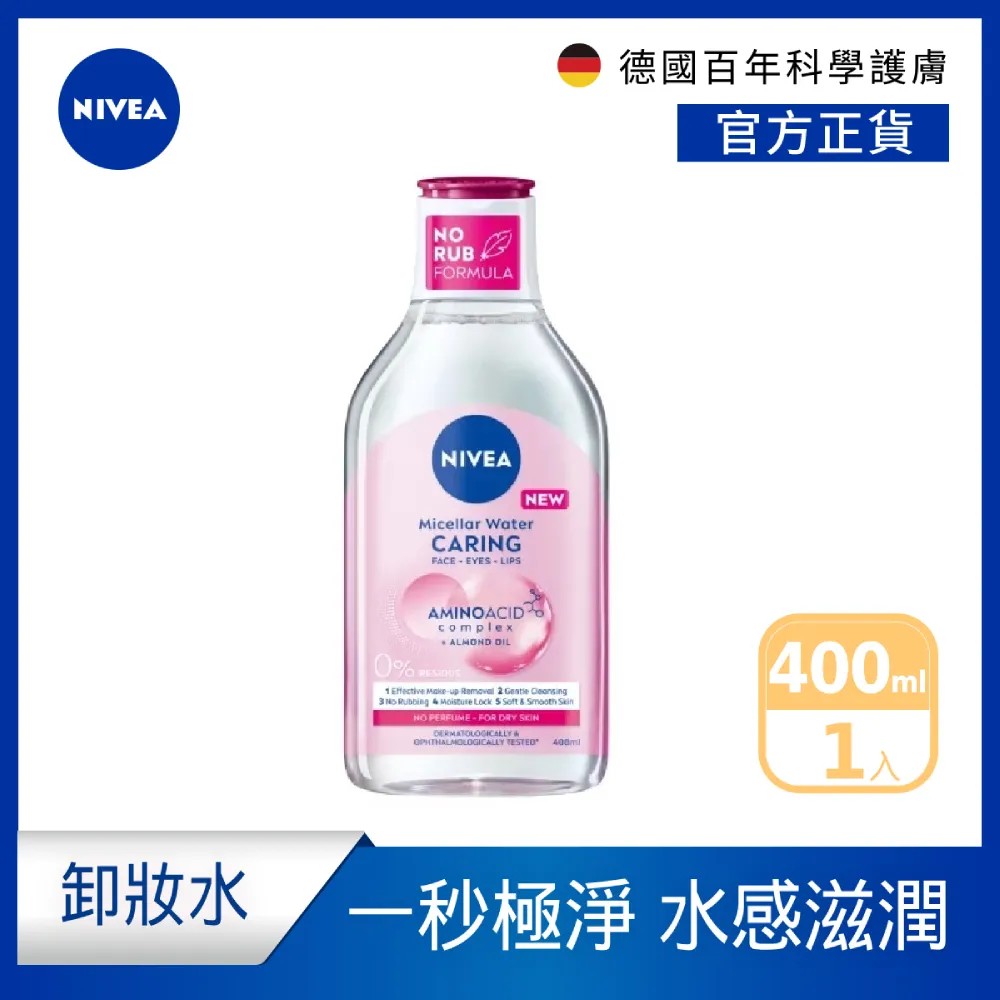 【NIVEA 妮維雅】B5精華卸妝水- 水潤型400ml 歷史價格詳細信息