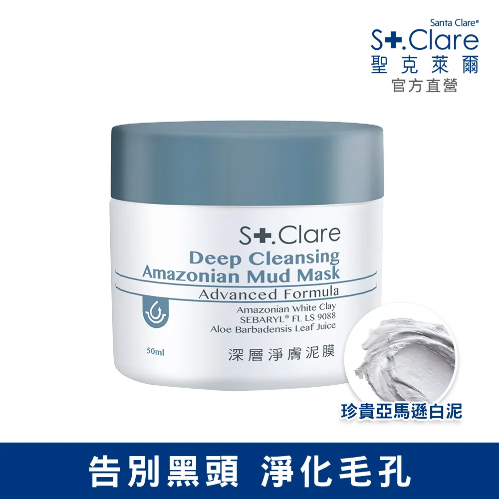 St.Clare聖克萊爾 深層淨膚泥膜50ml+亞馬遜白泥毛孔緊膚水150ml 歷史價格詳細信息
