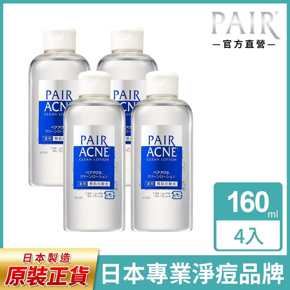 PAIR 沛醫亞 皮脂調理化妝水160ml，下單前請先詢問貨量 歷史價格詳細信息
