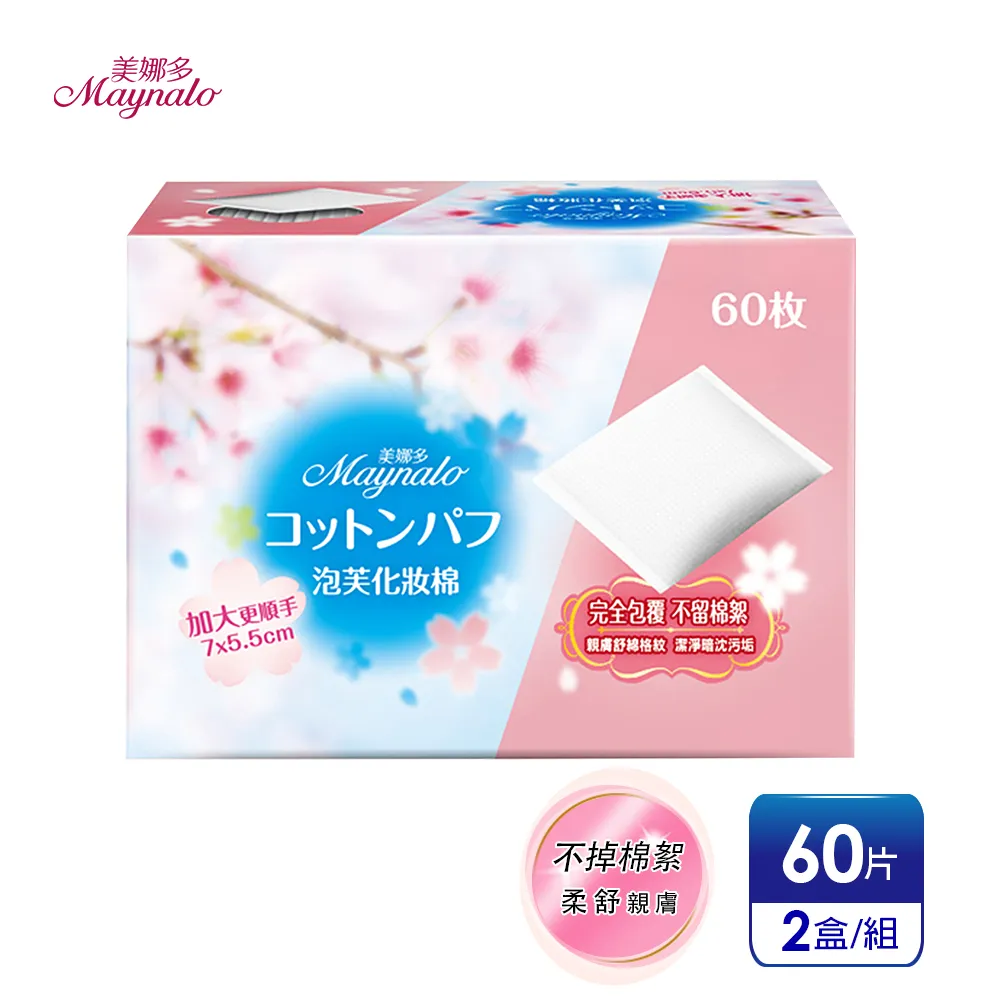 美娜多 化妝棉系列 專業級純棉/100%原色化妝棉 二款可選 大樹 歷史價格詳細信息