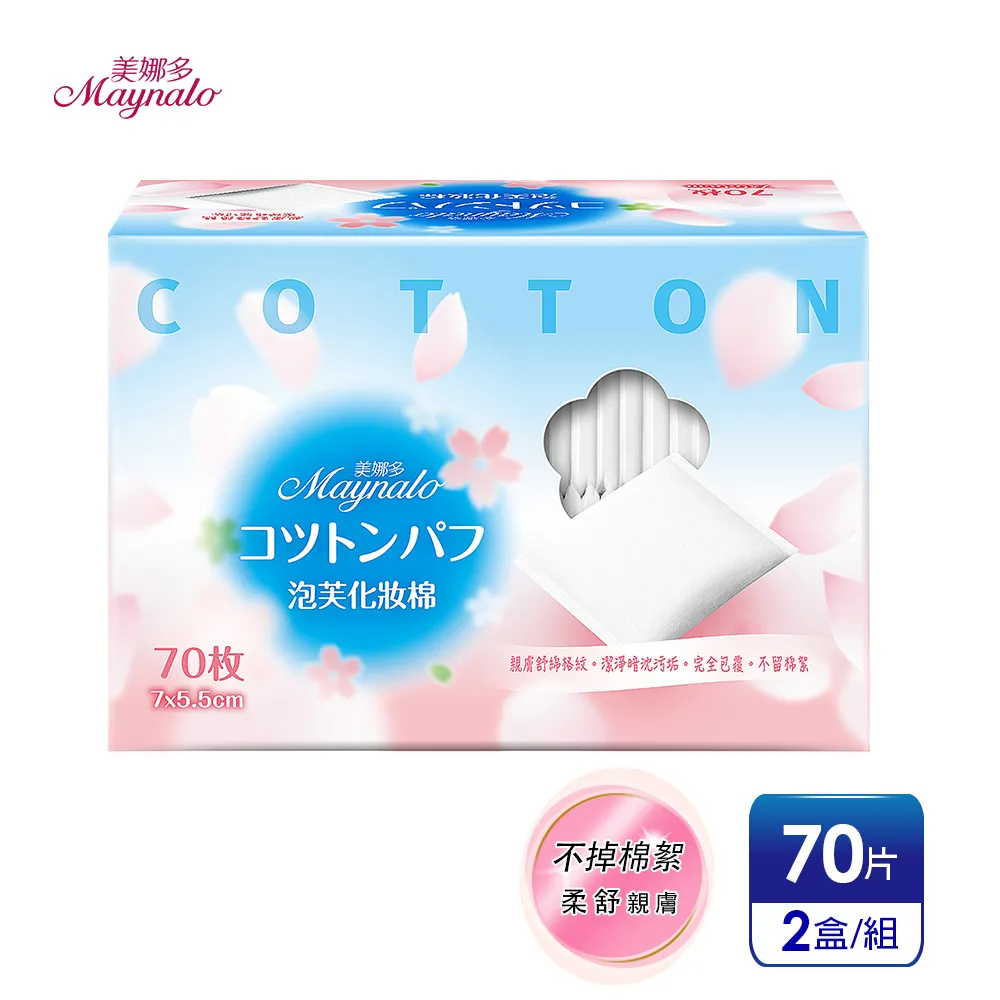 美娜多 化妝棉系列 專業級純棉/100%原色化妝棉 二款可選 大樹 歷史價格詳細信息