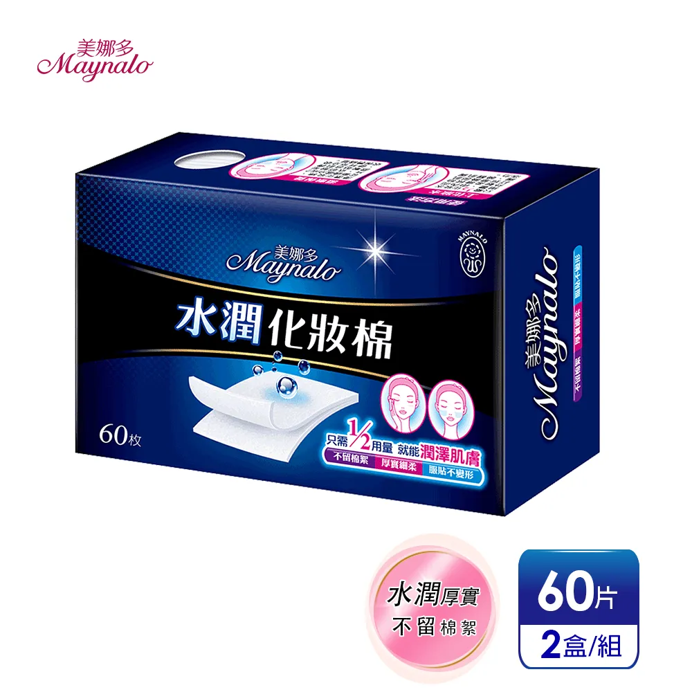 【美娜多】天然100%純棉可撕可敷臉化妝棉(100片x2包) 歷史價格詳細信息
