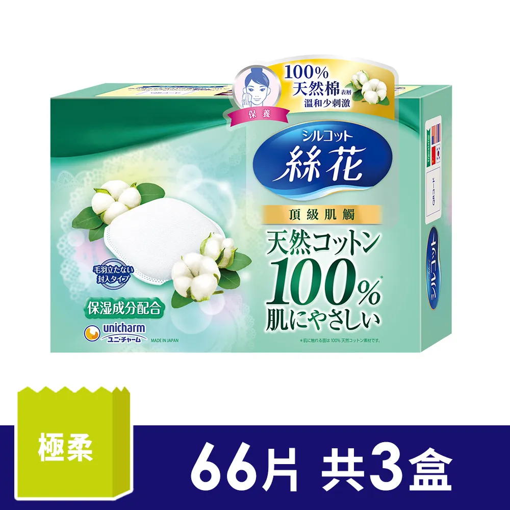 絲花絲柔化妝棉32片【康是美】 歷史價格詳細信息