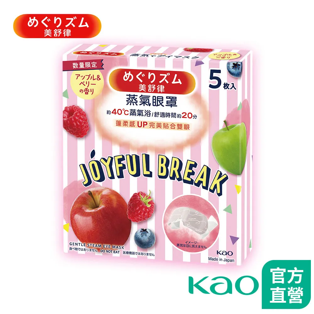 【美舒律】蒸氣眼罩 清甜葡萄柚香 12片裝│花王旗艦館 歷史價格詳細信息