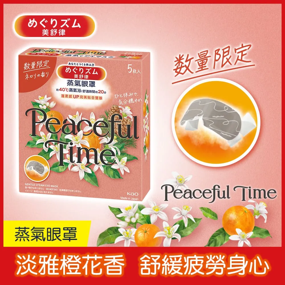 美舒律 蒸氣眼罩 淡雅橙花香 5片裝 歷史價格詳細信息