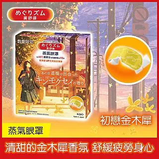 【美舒律】蒸氣眼罩 5片裝 (初戀金木犀)│花王旗艦館 歷史價格詳細信息
