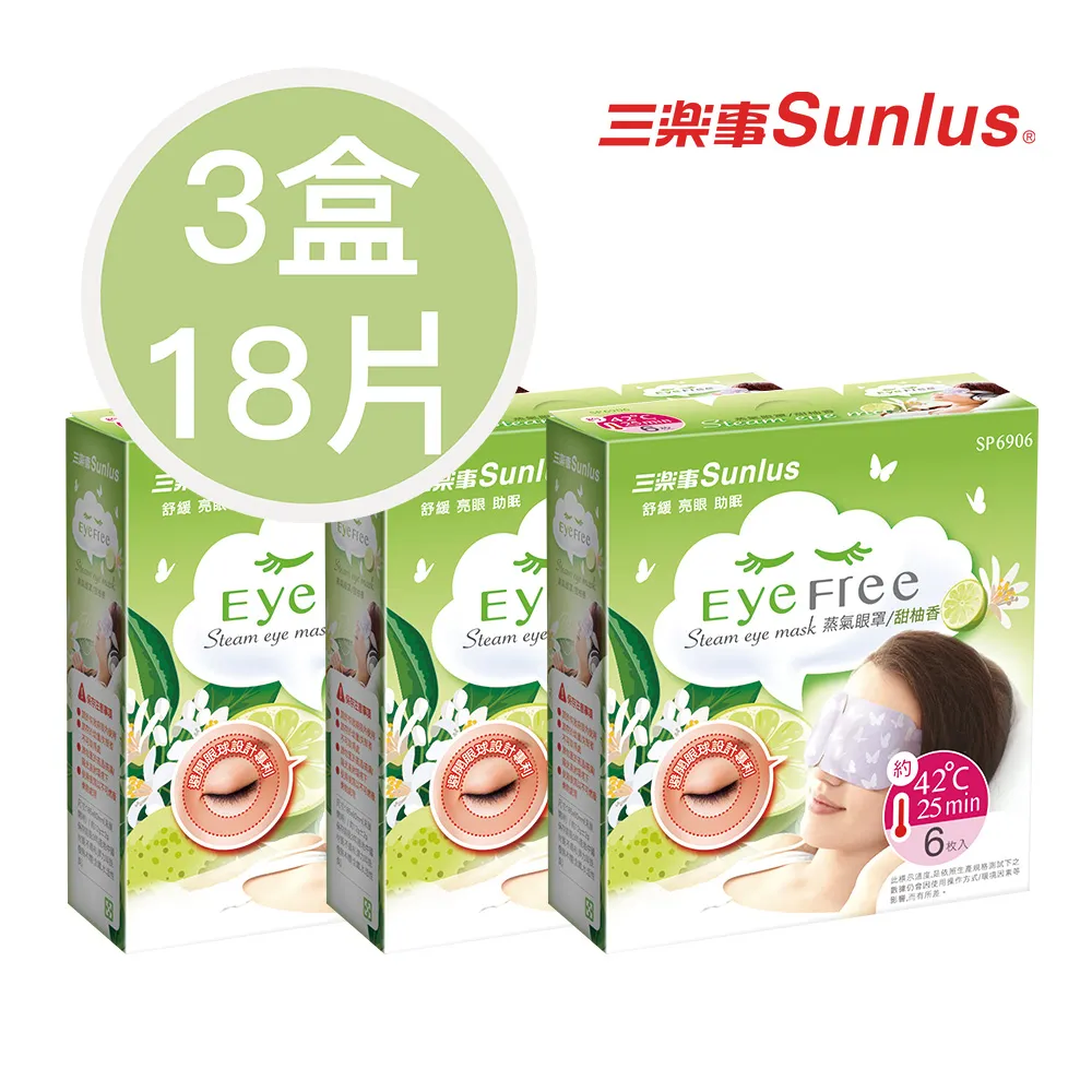 Sunlus 三樂事 蒸氣眼罩 SP6905 熱敷眼罩 放鬆 舒緩 蒸氣 溫熱 歷史價格詳細信息