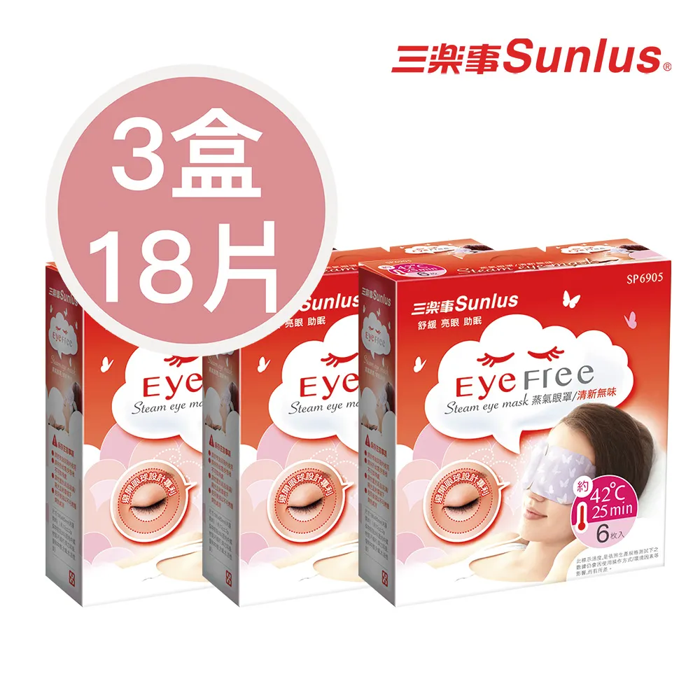Sunlus 三樂事 蒸氣眼罩 SP6905 熱敷眼罩 放鬆 舒緩 蒸氣 溫熱 歷史價格詳細信息