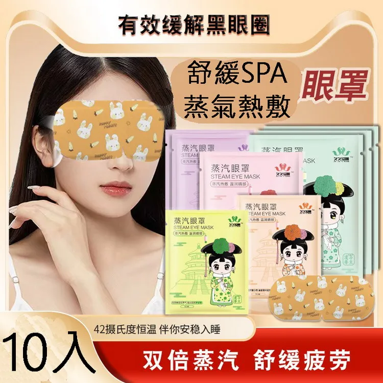 SPA蒸氣舒緩眼罩 40入組 四款可選 舒緩眼睛 放鬆眼部 恆溫加熱 歷史價格詳細信息