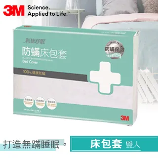 3M淨呼吸防蹣寢具雙人特大床包套+防蹣枕頭套促銷包二入 歷史價格詳細信息