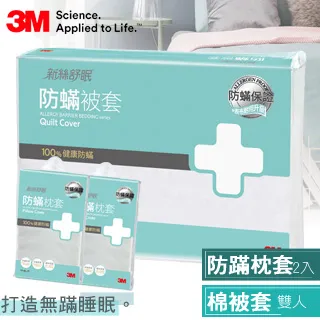 3M淨呼吸防蹣寢具雙人特大床包套+防蹣枕頭套促銷包二入 歷史價格詳細信息