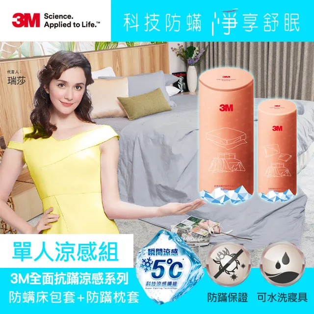 3M 全面抗蹣涼感系列-防蹣床包-單人 歷史價格詳細信息