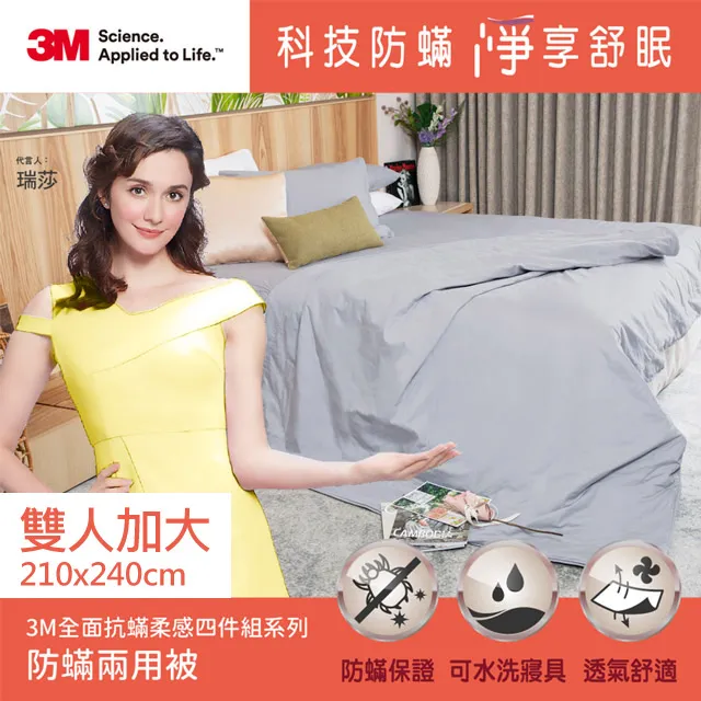 3M 柔感系列-防蟎被套四件組(被套+六面床包+枕套x2) 贈 3M 濾水壺一壺二心 歷史價格詳細信息