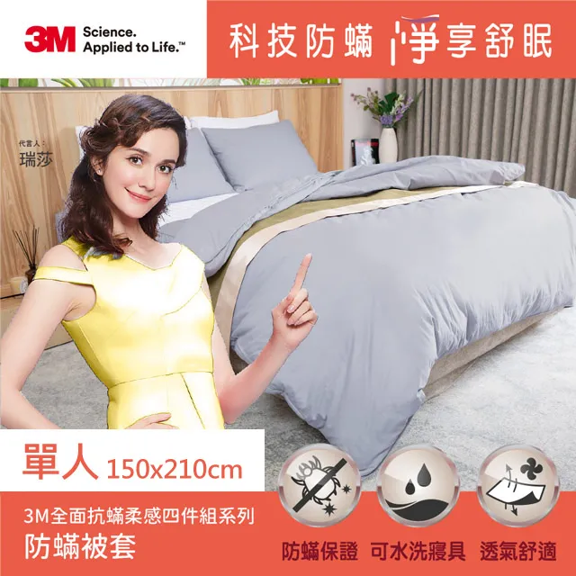 3M 柔感系列-防蟎被套四件組(被套+六面床包+枕套x2) 贈 3M 濾水壺一壺二心 歷史價格詳細信息