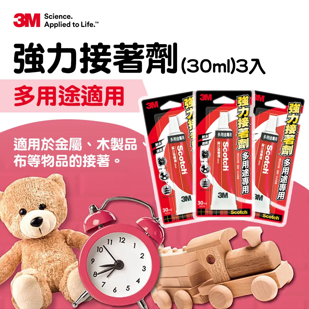 3M Scotch 強力接著劑 多用途 塑膠 玻璃 皮革 木質 30ml 【金玉堂文具】 歷史價格詳細信息