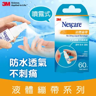 3M Nexcare 液體繃帶-18ML 價格比較,價格查詢,歷史價格詳細信息