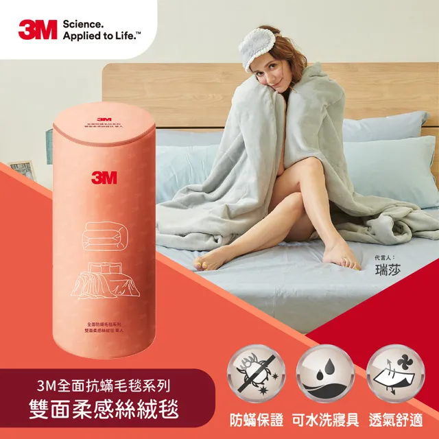 3M 全面抗螨毛毯系列-可水洗雙面柔感絲絨毯(150cmX200cm) 歷史價格詳細信息