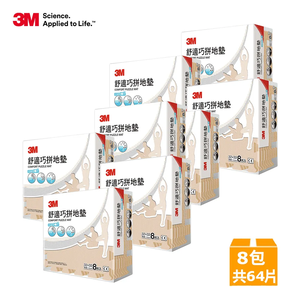 3M舒適巧拼地墊32x32cm厚度1.3CM棕色8入-1PC包 x 1【家樂福】 歷史價格詳細信息
