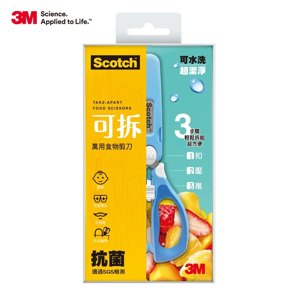 3M Scotch 萬用抗菌寶寶食物剪刀 (3色可選) 歷史價格詳細信息