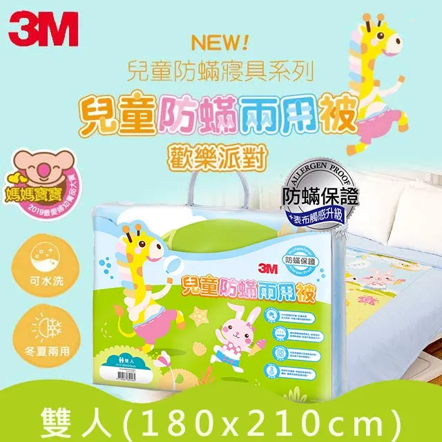 3M 兒童防螨兩用被-歡樂派對-(單人/雙人) 歷史價格詳細信息