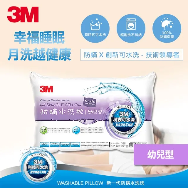 【3M】新一代防蹣水洗枕-幼兒型(附純棉枕套)(２入組)+兒童醫用口罩散裝50枚入-藍色 歷史價格詳細信息