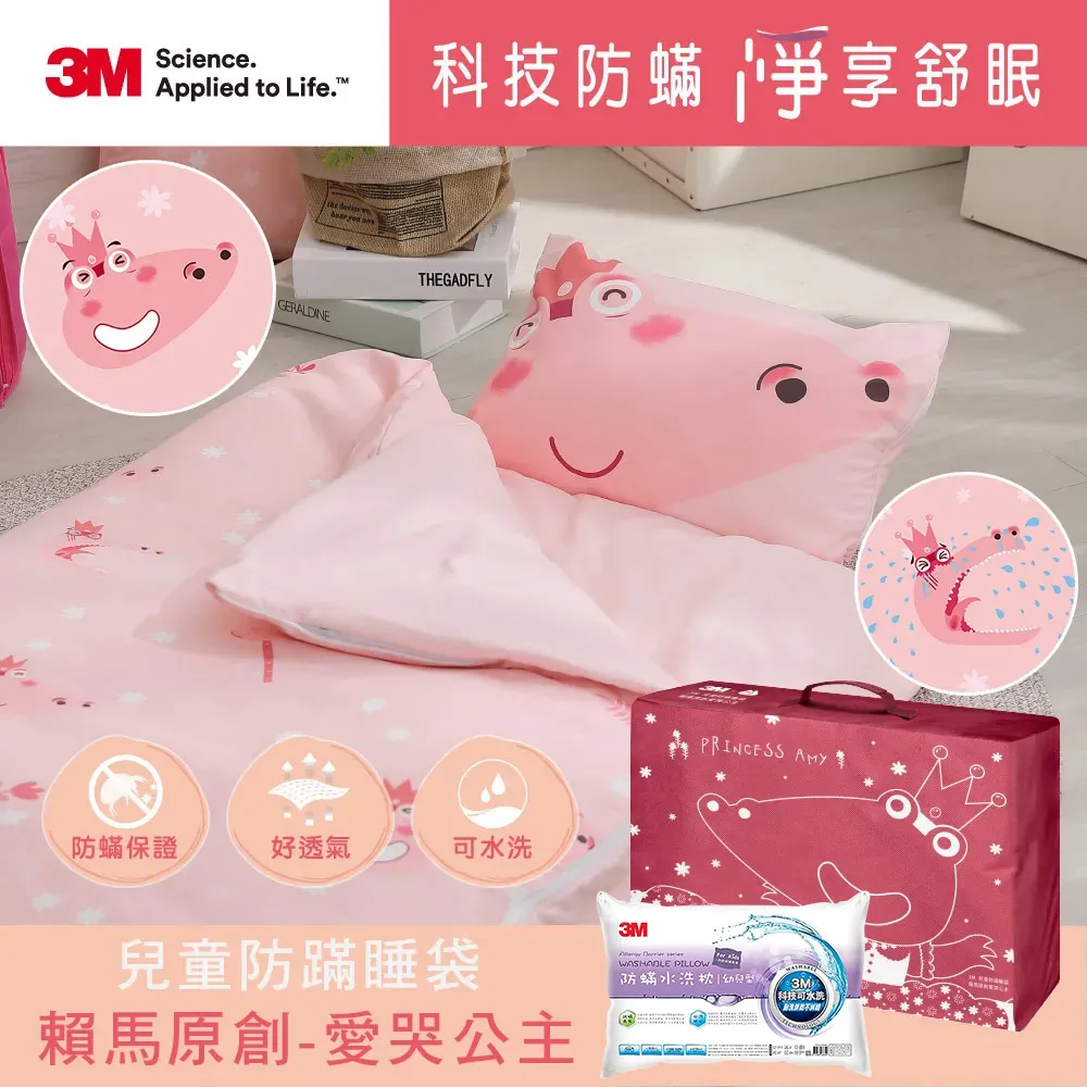 3M兒童防蹣睡袋-賴馬原創愛哭公主 歷史價格詳細信息