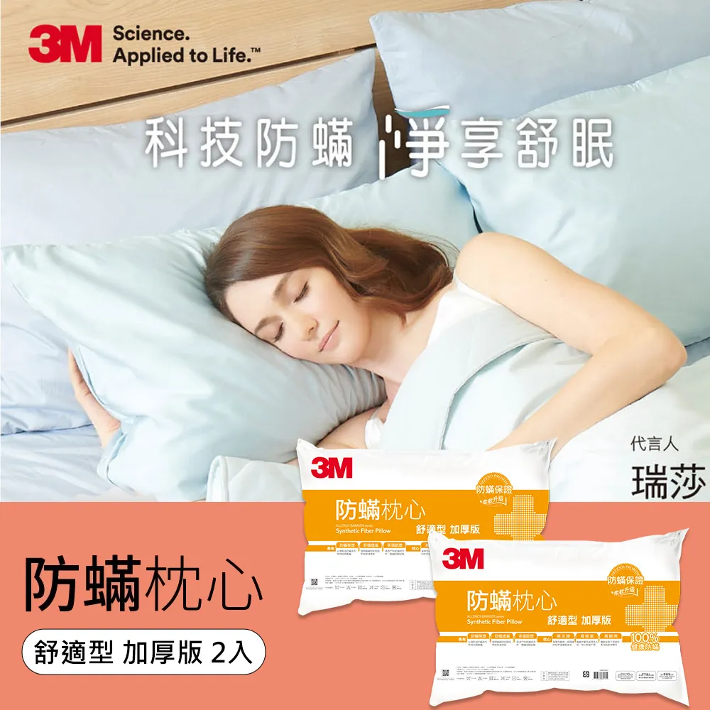 【3M】 防蹣枕心２入組 (舒適型加厚版+竹炭型加厚版) 歷史價格詳細信息