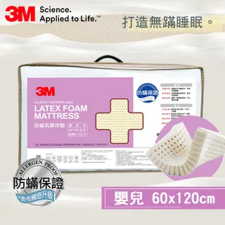 3M LF- 500-M1 天然乳膠防螨床墊 (適用 0-2歲幼兒) 現貨 廠商直送 歷史價格詳細信息
