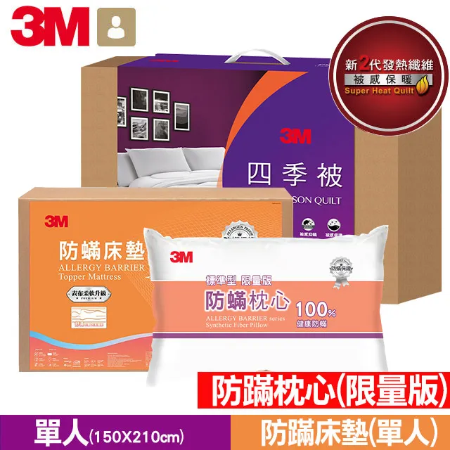 【3M】中密度防蹣床墊6cm-單人加大3.5x6.2+可水洗絲絨毛毯-單人(開學/宿舍/租屋推薦) 歷史價格詳細信息