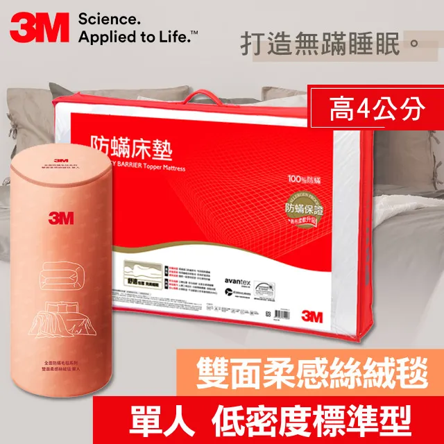 3M 防蹣床墊低密度標準型(單人)+3M 防螨枕心-標準型(限量版)x1 歷史價格詳細信息