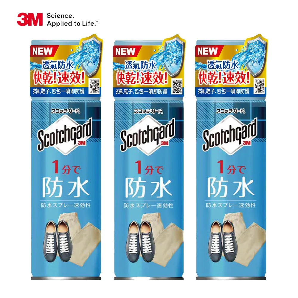 3M Scotchgard 速效型防水噴霧 (新) 170ml【立昇現貨｜滿額贈】 歷史價格詳細信息