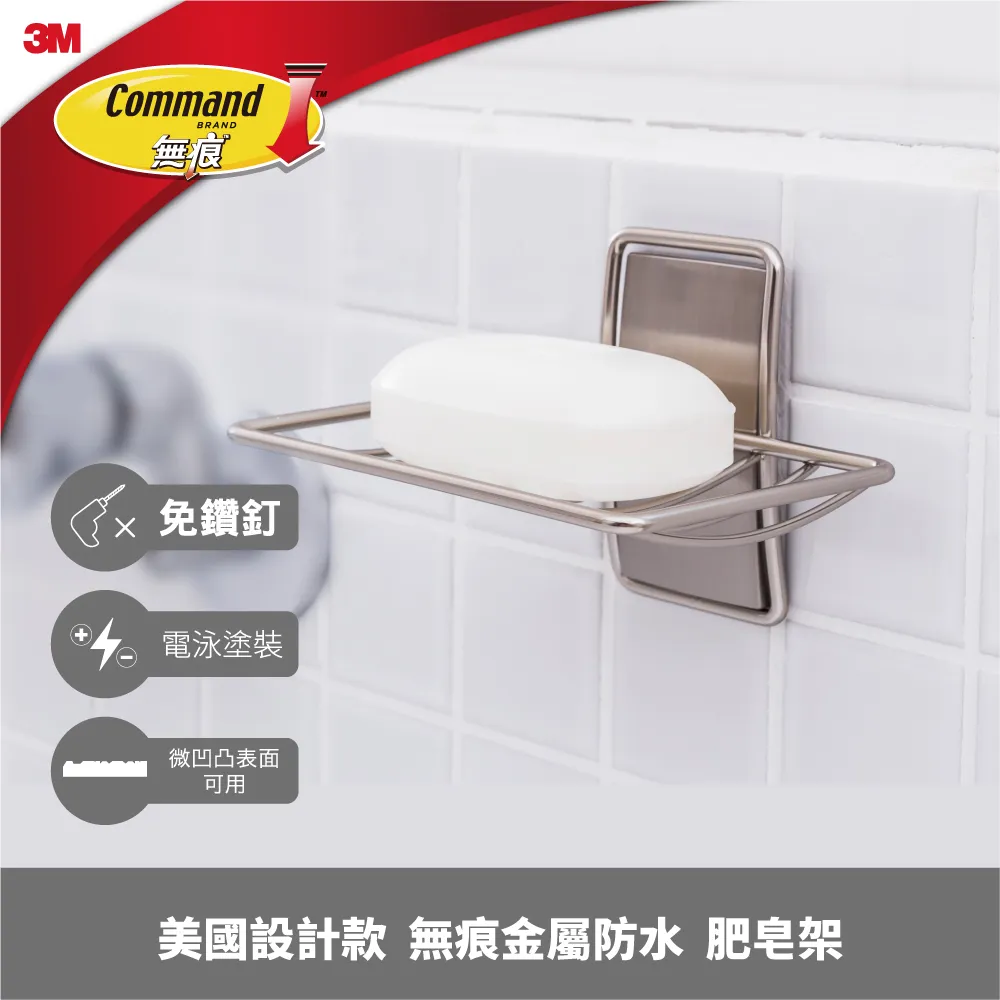 3M 無痕金屬防水收納系列-肥皂架(美國設計款)(免釘免鑽) 歷史價格詳細信息