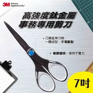 3M Scotch 鈦金屬事務剪刀7吋 8吋 歷史價格詳細信息