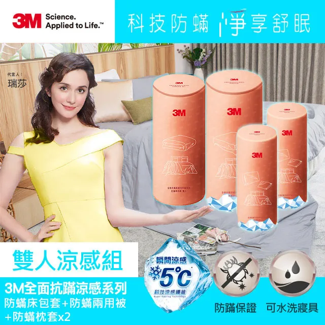 3M 全面抗蹣涼感系列-防蹣床包-單人 歷史價格詳細信息