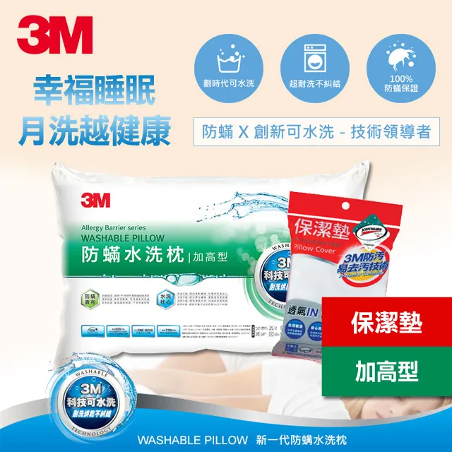 【3M】新一代防蹣水洗枕頭1入(標準型/加高型/加高支撐型三款任選) 歷史價格詳細信息