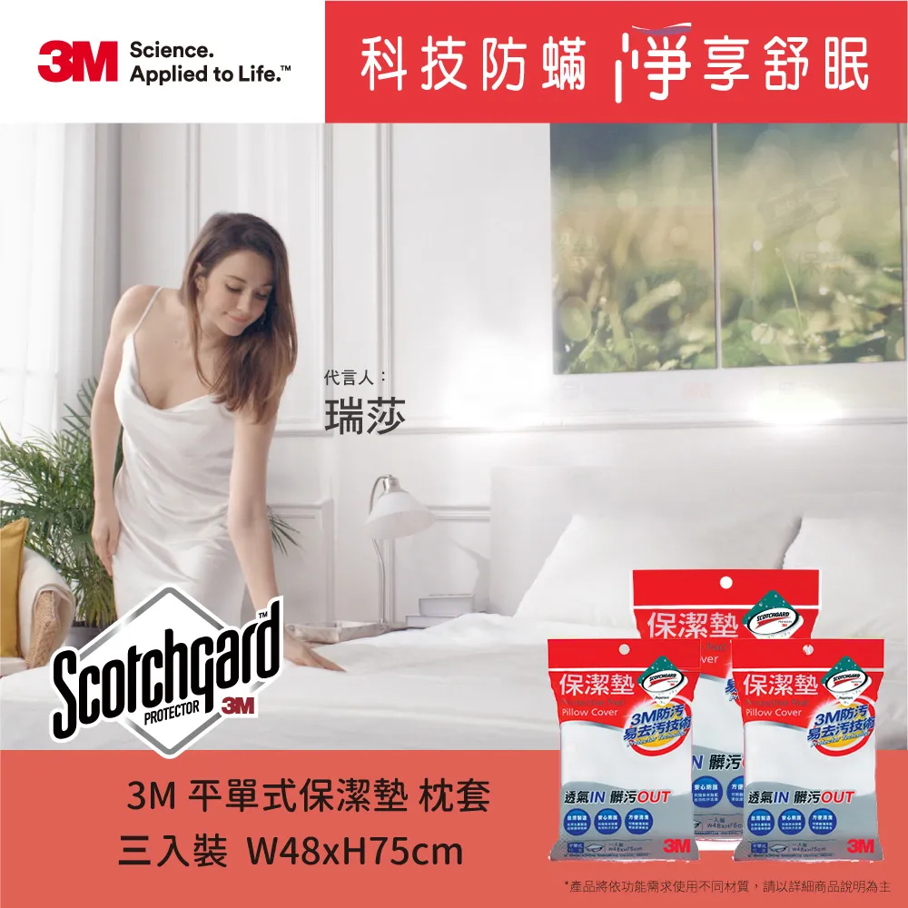 3M 保潔墊枕頭套 立體式枕套 包覆式枕套 歷史價格詳細信息